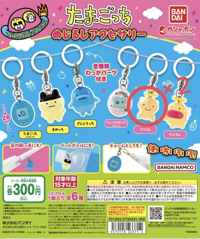 Amazon | たまごっち めじるしアクセサリー くりてん 2個セット